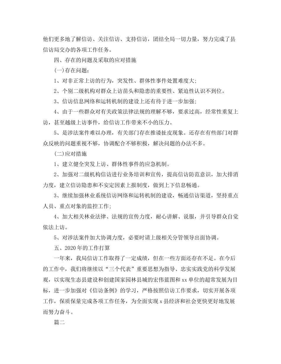 信访工作年度总结三篇_第3页