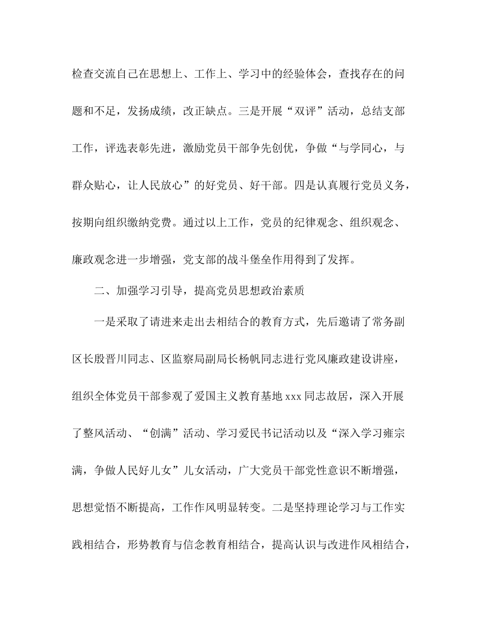 审计局党支部工作总结_第2页