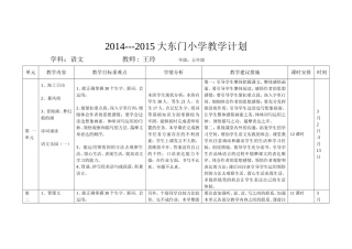 五年级（2）班语文教学计划（20153）