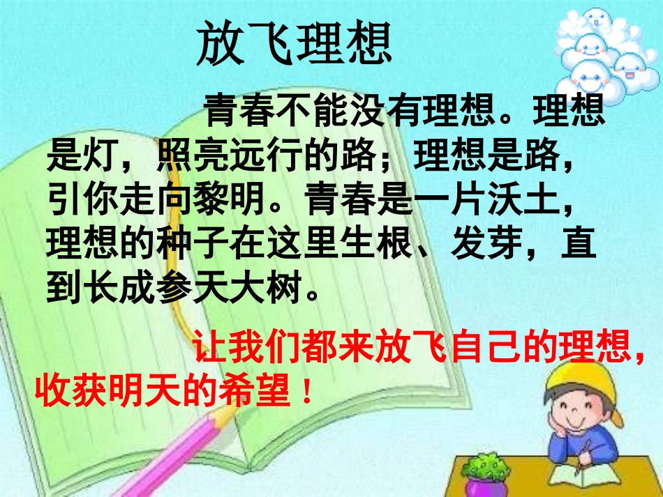 最新人教版九年级思品《我们的共同理想》PPT_第1页