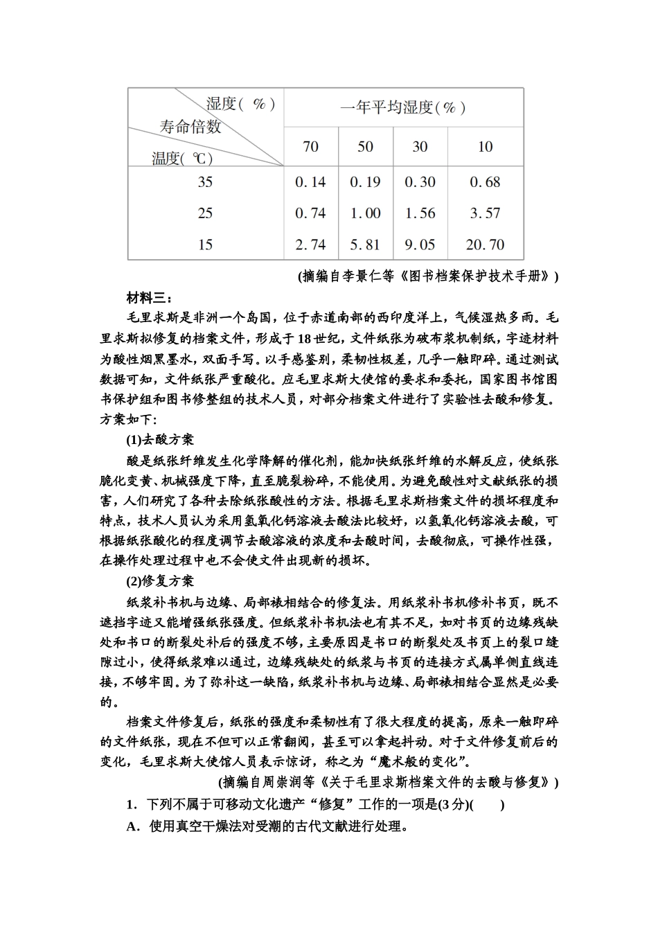 2020专题2精准提升1　选择题——题文比对，方法有别_第2页