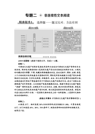 2020专题2精准提升1　选择题——题文比对，方法有别