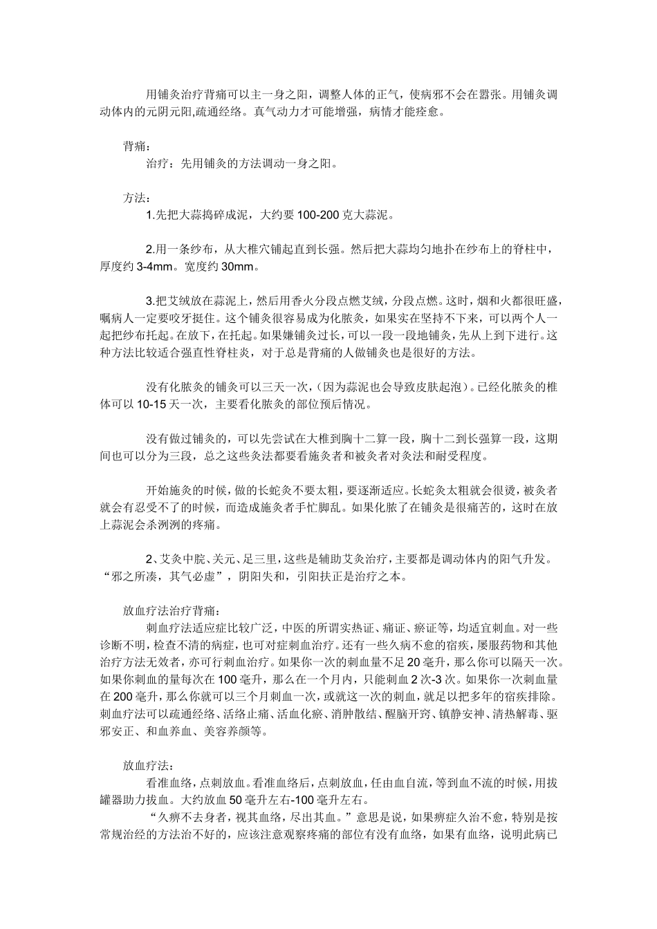 单桂敏艾灸疗法_第2页