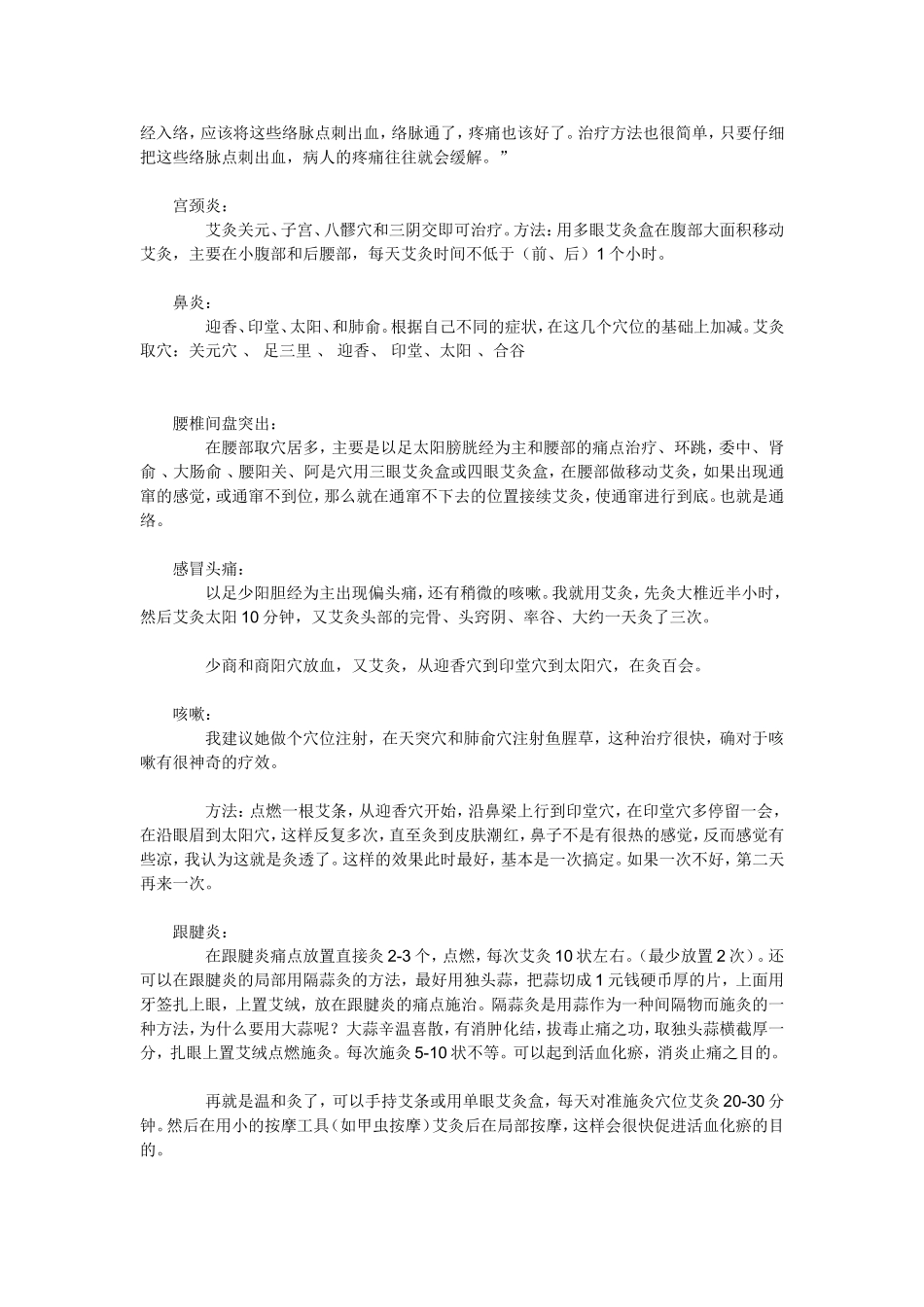 单桂敏艾灸疗法_第3页