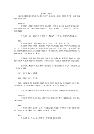 单桂敏艾灸疗法