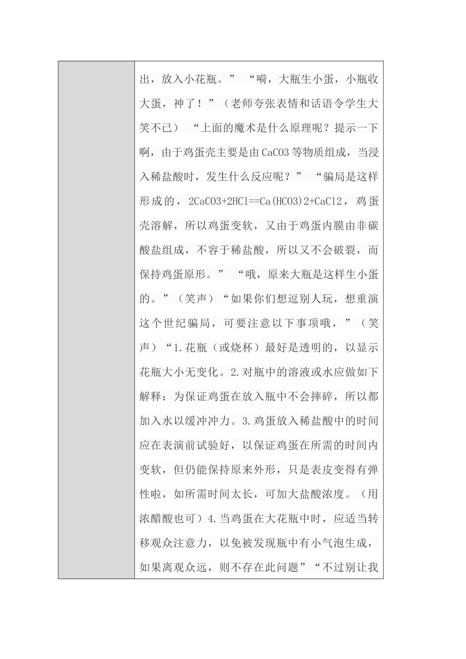 于静教学化学小妙招_第2页