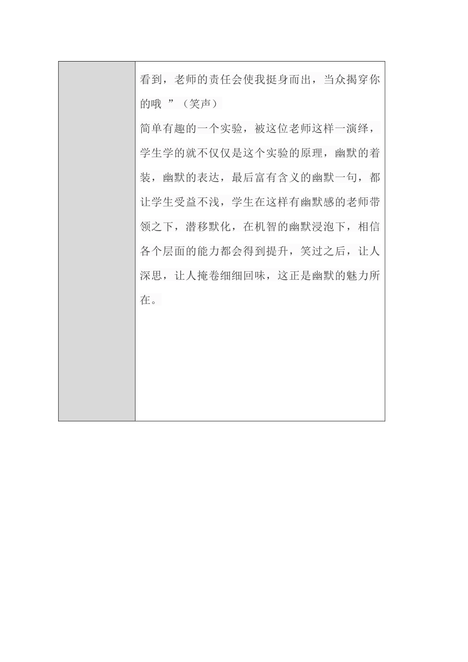 于静教学化学小妙招_第3页