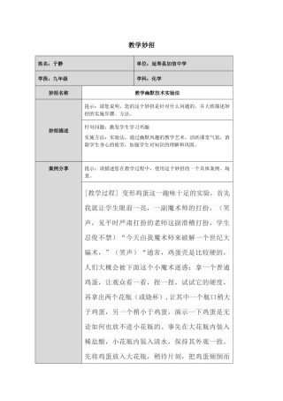 于静教学化学小妙招