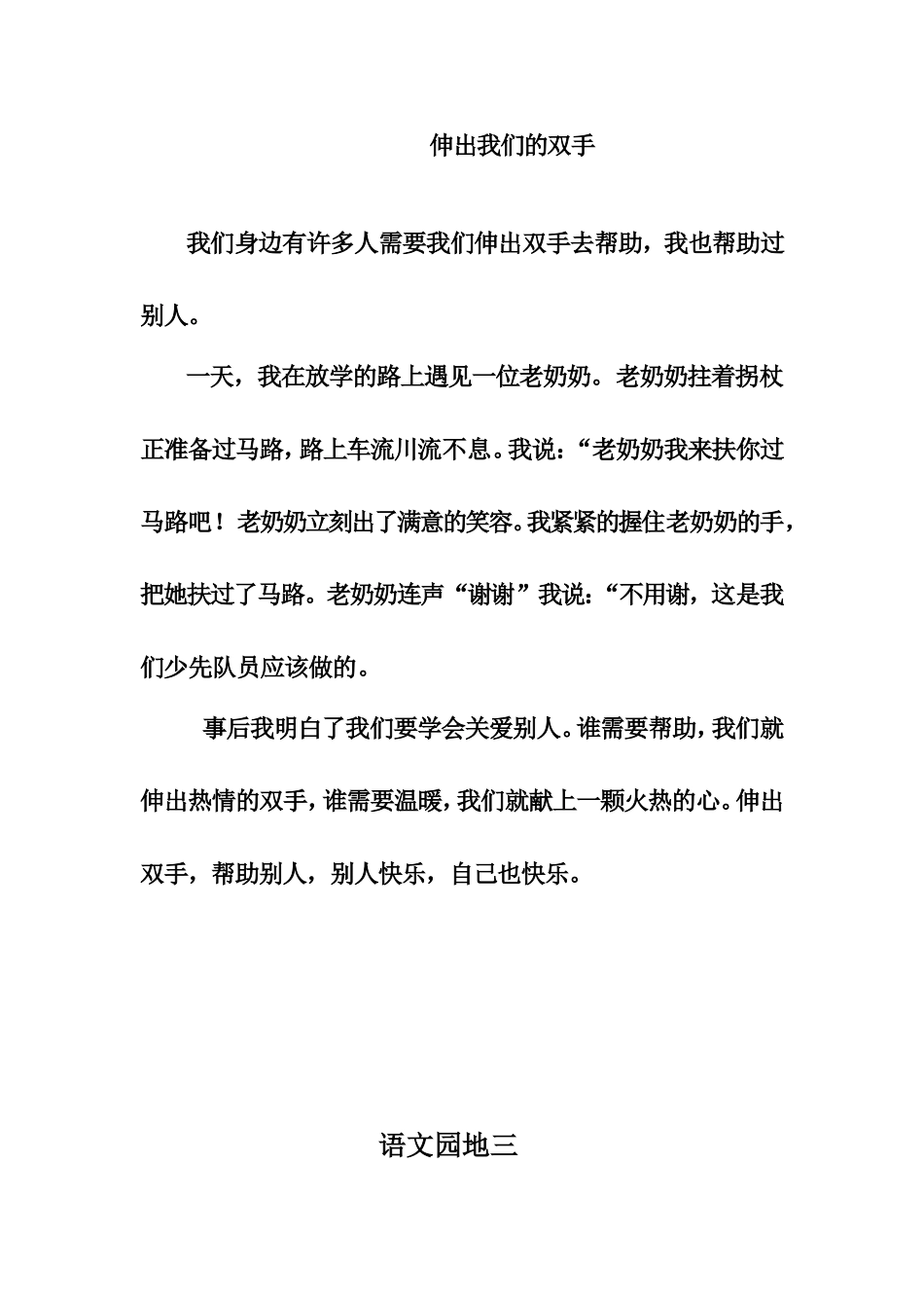 二年级下册口语交际例文_第2页