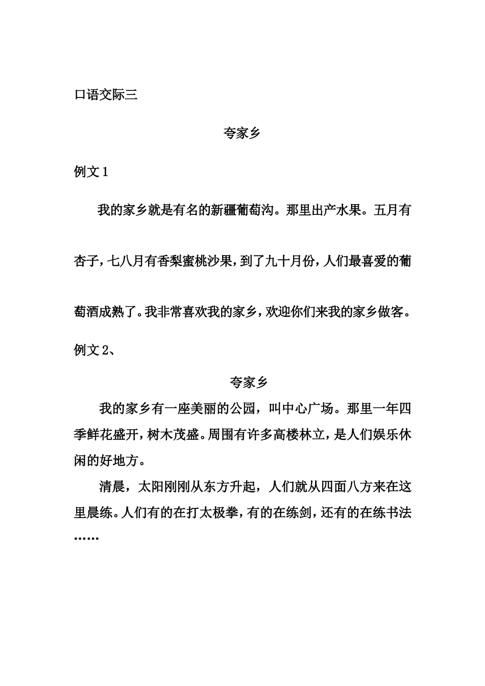 二年级下册口语交际例文_第3页