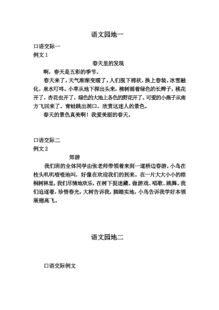 二年级下册口语交际例文