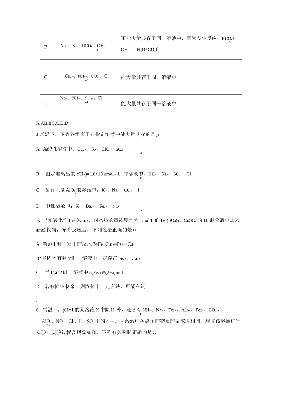 高一化学离子共存综合练习_第2页