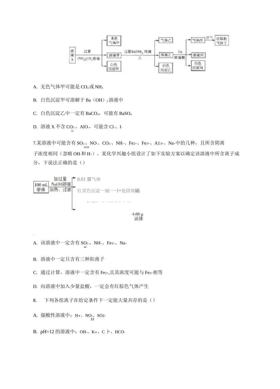 高一化学离子共存综合练习_第3页