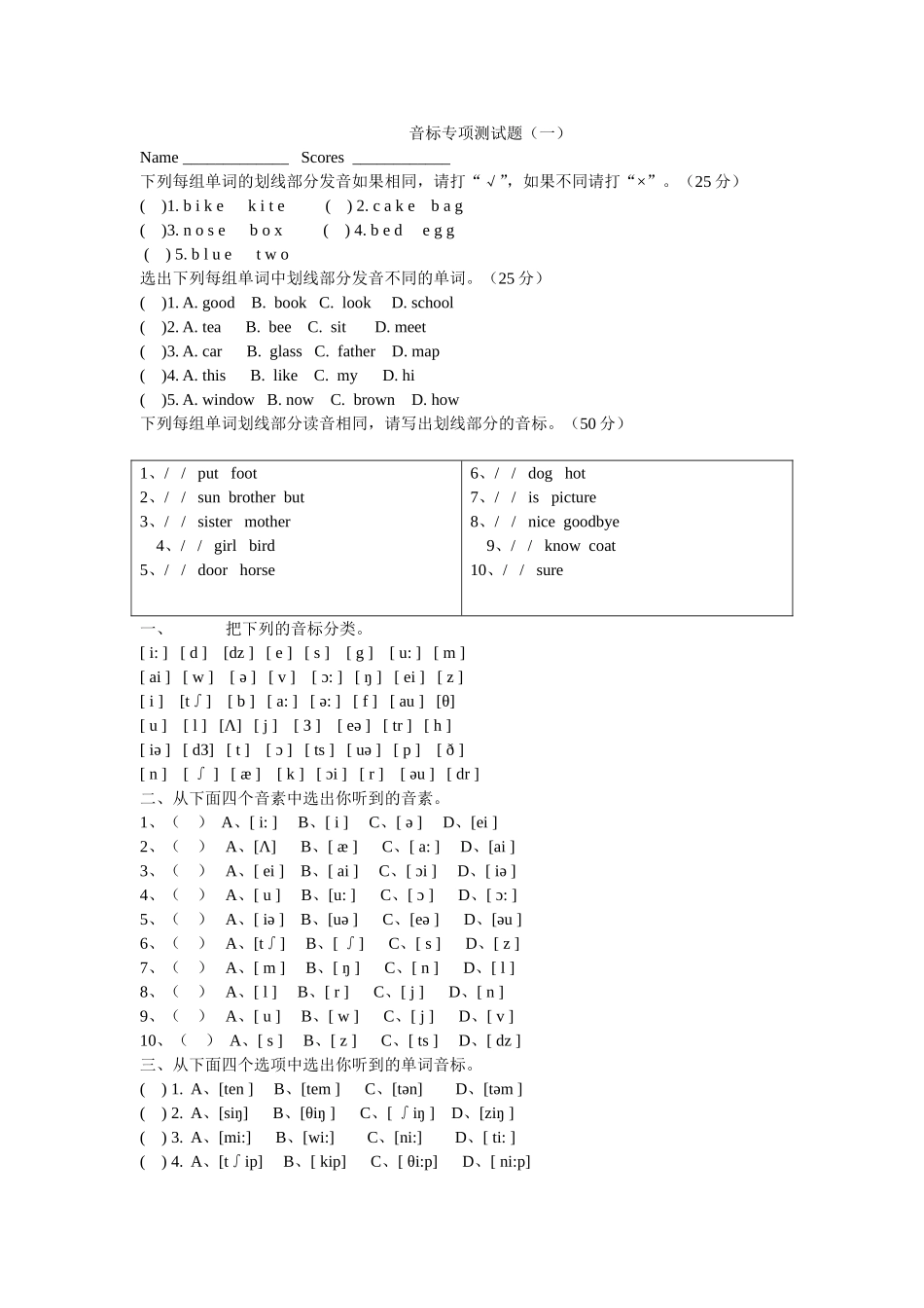 音标专项测试题_第1页