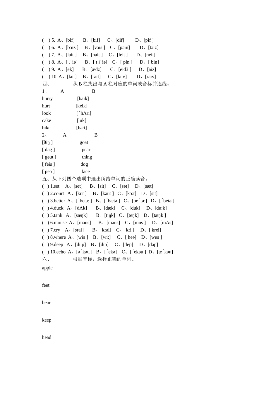 音标专项测试题_第2页