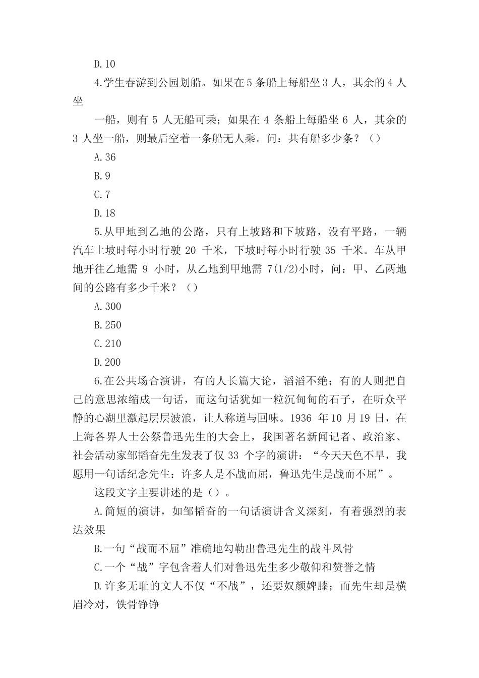 2019年重庆农村商业银行招聘考试复习真题题库 _第2页