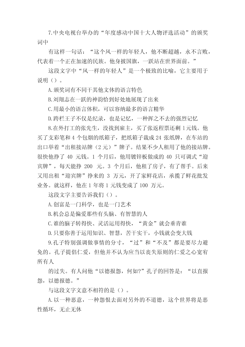 2019年重庆农村商业银行招聘考试复习真题题库 _第3页