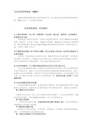 马匹实用饲养规则