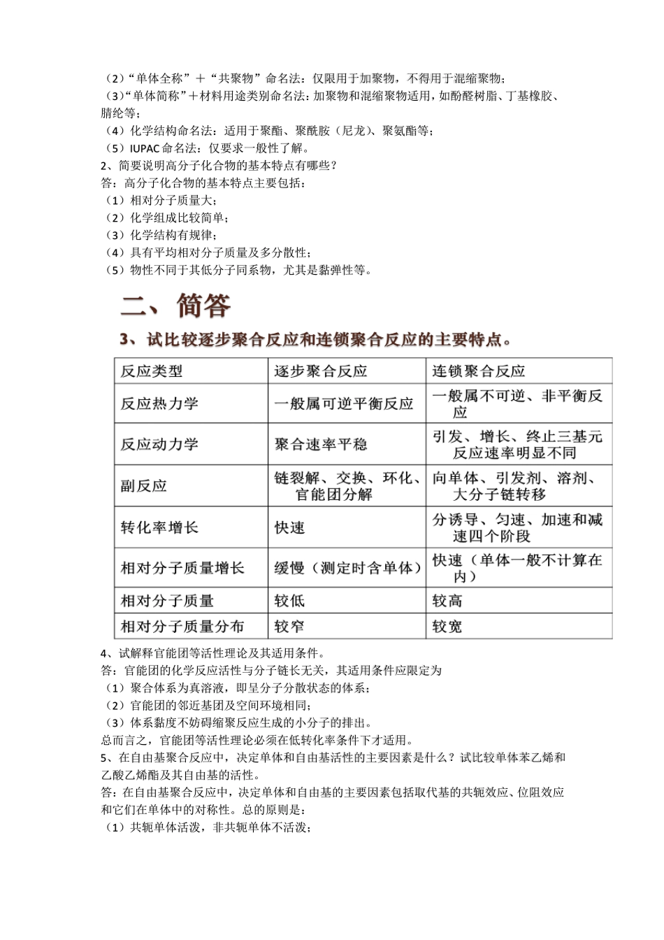 高分子化学复习课_第3页