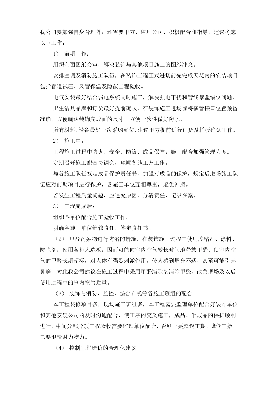 高速公路服务区改扩建施工组织设计_第2页
