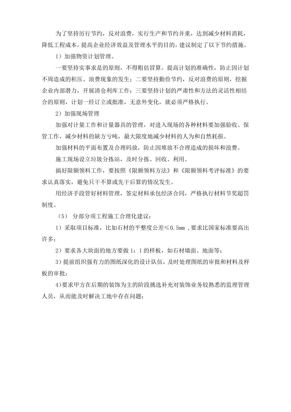 高速公路服务区改扩建施工组织设计_第3页