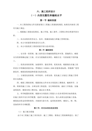 高速公路服务区改扩建施工组织设计
