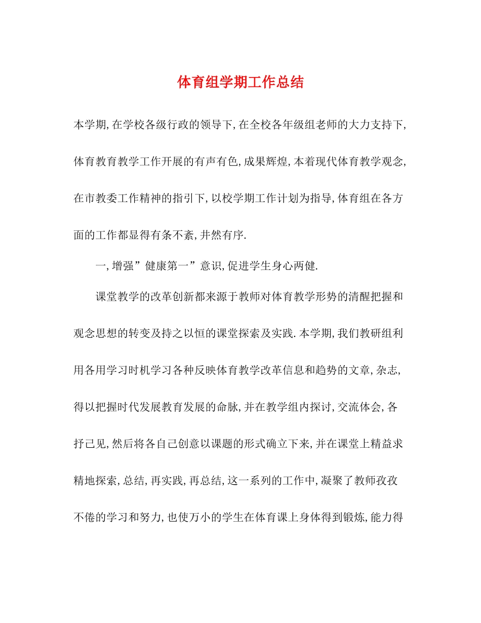 体育组学期工作总结_第1页