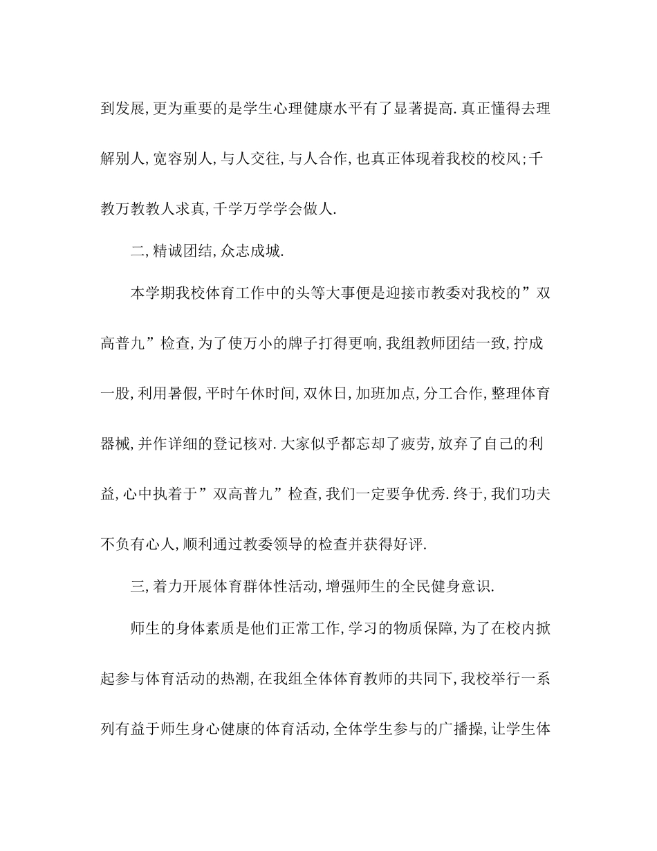 体育组学期工作总结_第2页