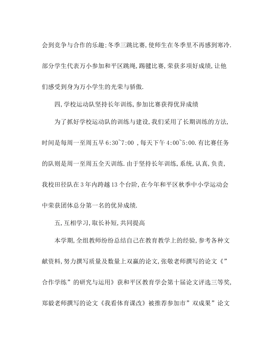 体育组学期工作总结_第3页