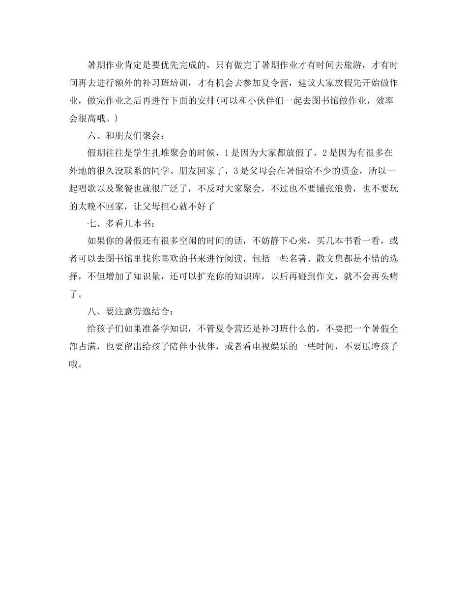 如何安排暑假假期，怎么合理度过暑假_第2页
