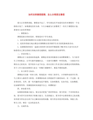 如何安排暑假假期，怎么合理度过暑假