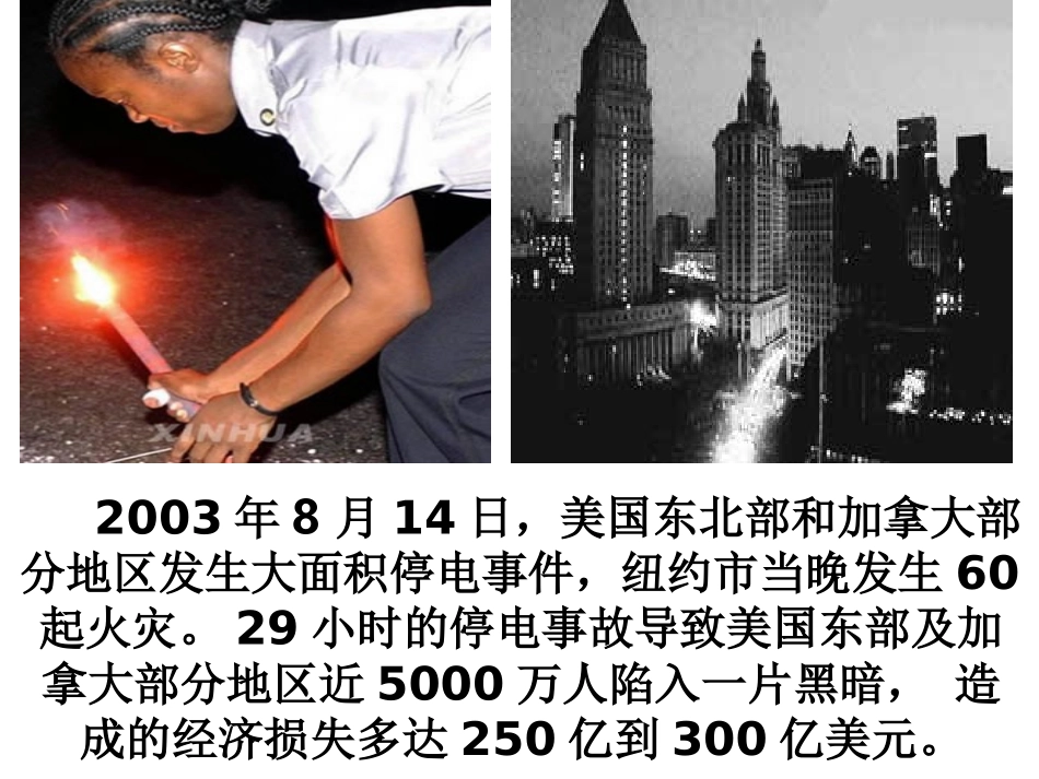 科技造福人类幻灯2_第3页