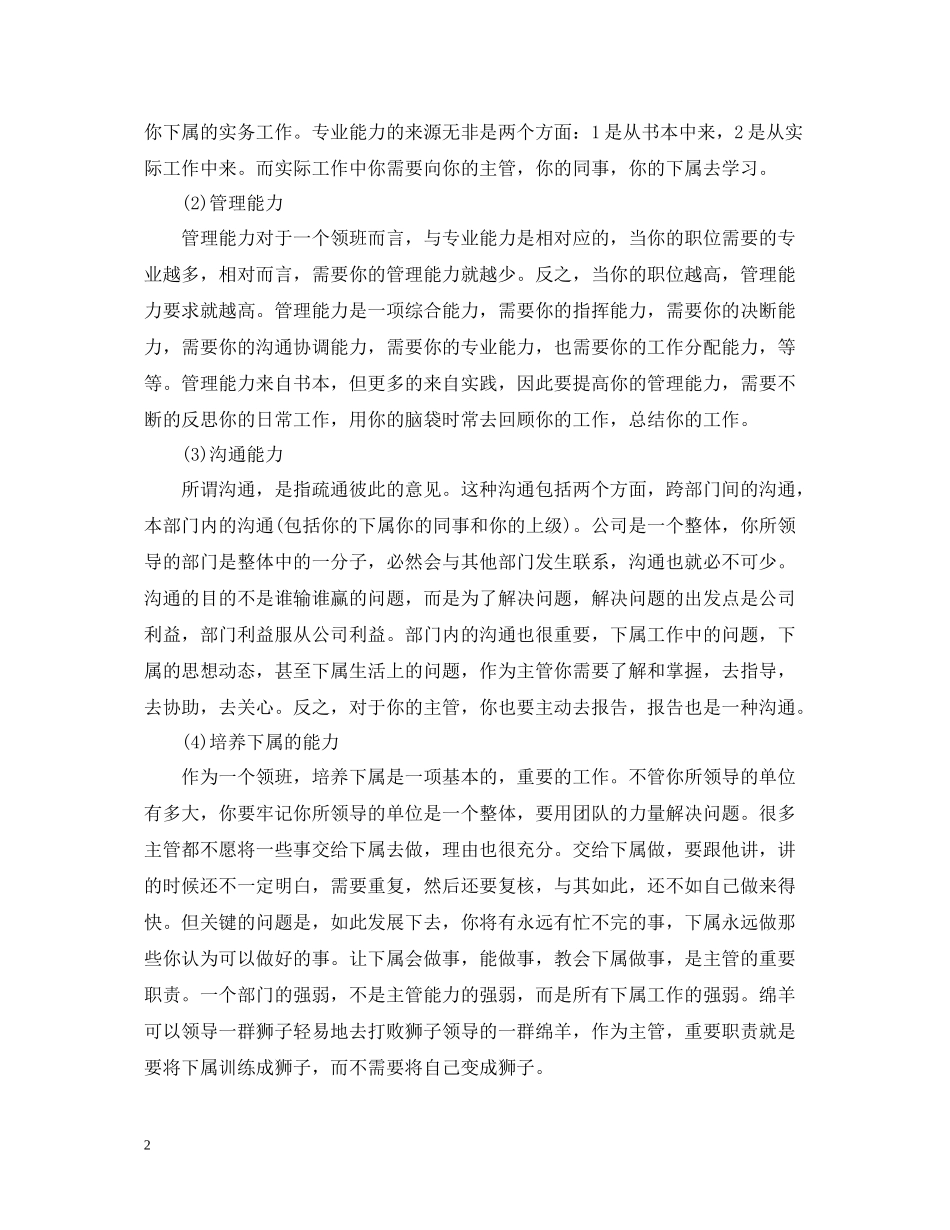 收银员工作总结范本2_第2页