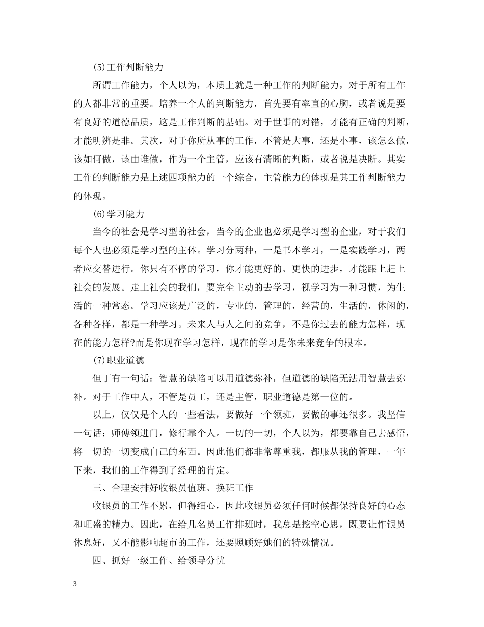 收银员工作总结范本2_第3页