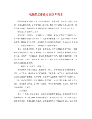 收银员工作总结范本2
