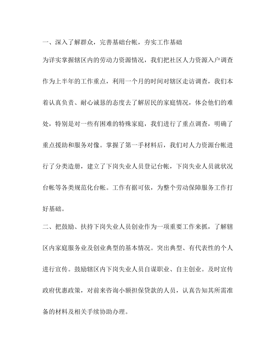 社区劳动保障工作心得总结_第2页