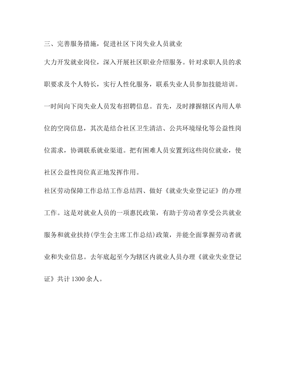 社区劳动保障工作心得总结_第3页