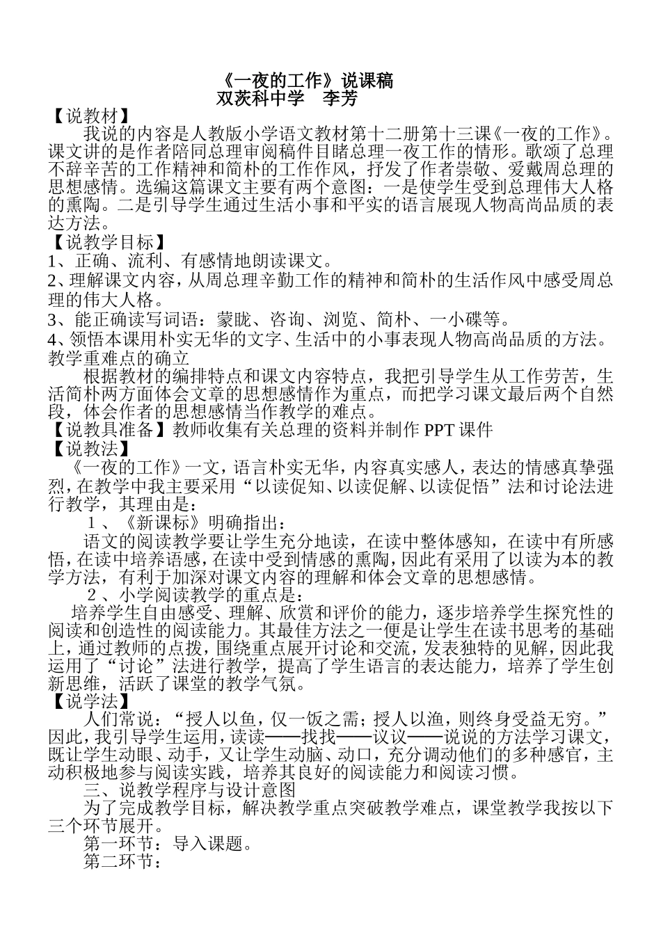 一夜的工作说课稿(1)_第1页