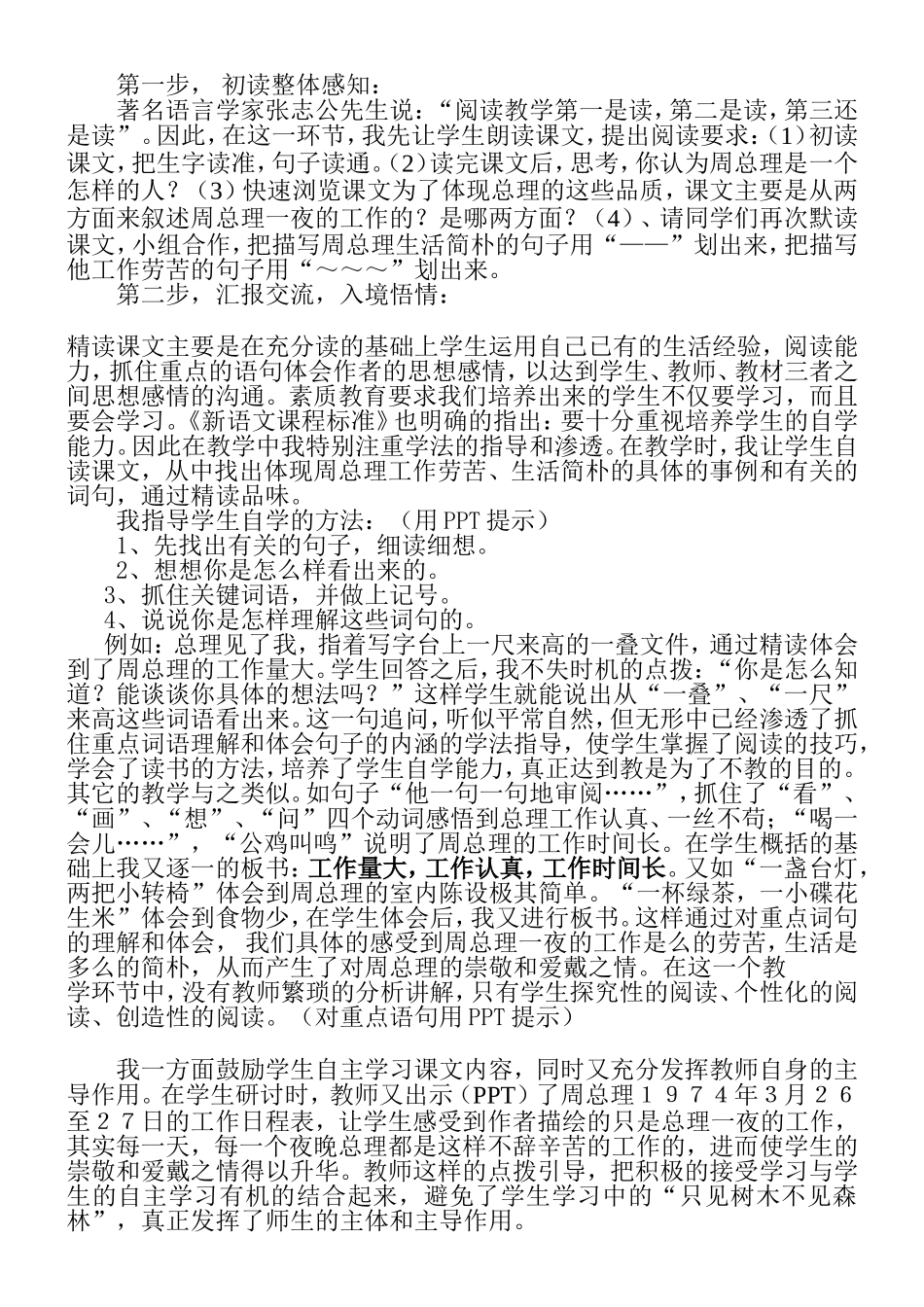 一夜的工作说课稿(1)_第2页