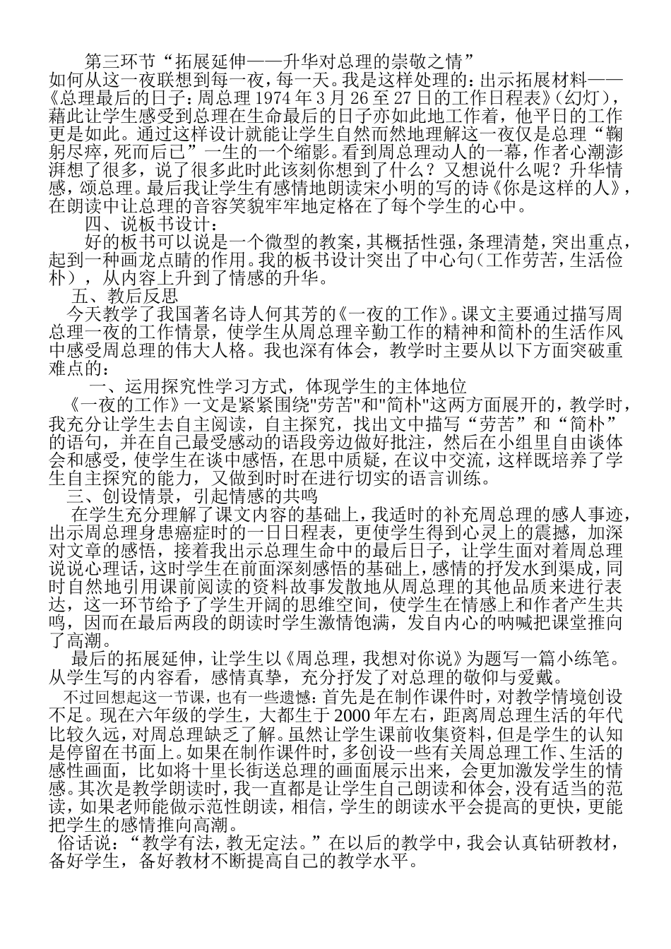 一夜的工作说课稿(1)_第3页