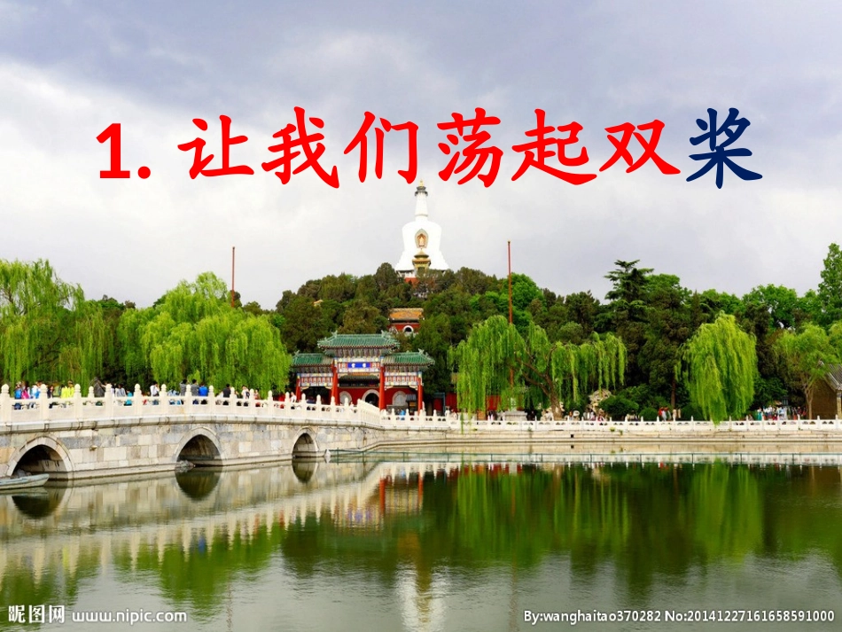 让我们荡起双桨第一课时_第2页