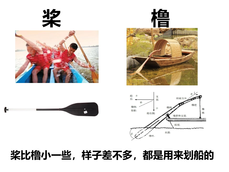 让我们荡起双桨第一课时_第3页