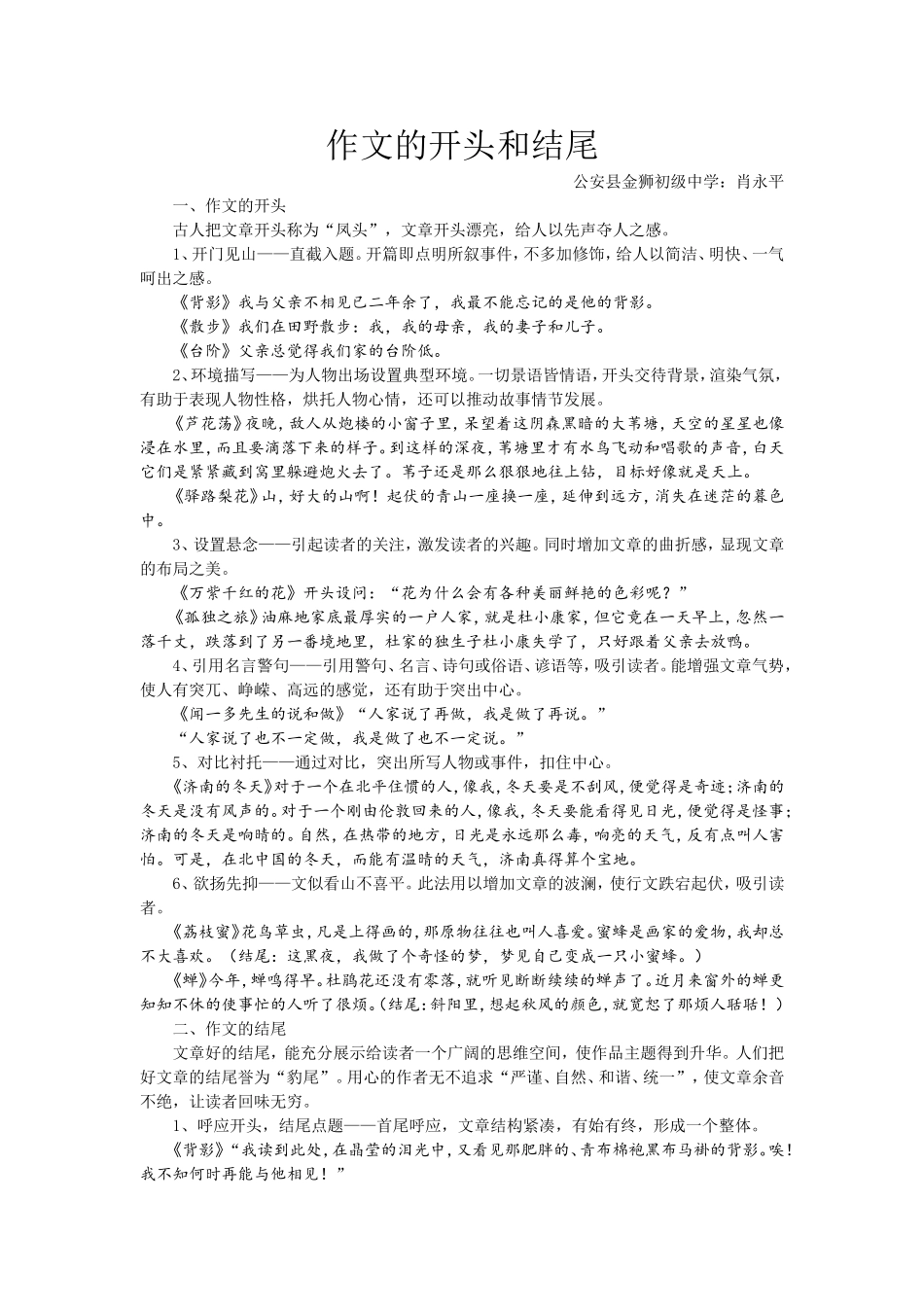 作文的开头和结尾_第1页