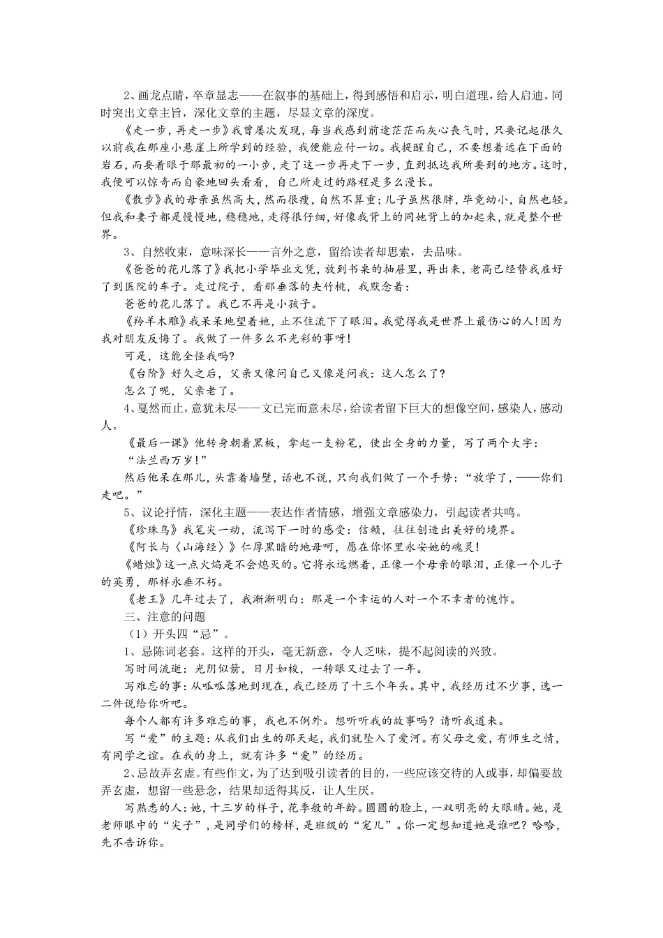作文的开头和结尾_第2页