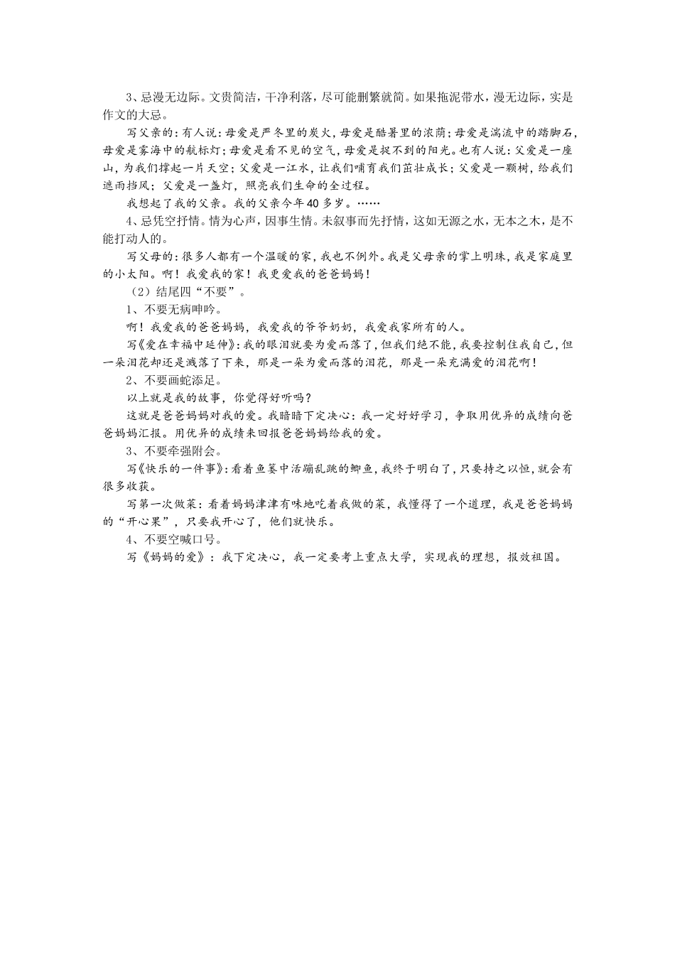 作文的开头和结尾_第3页