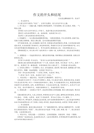 作文的开头和结尾