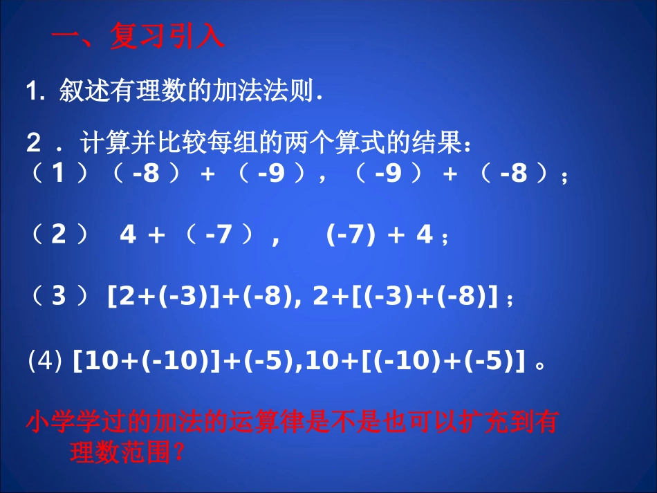 有理数的加法_第2页