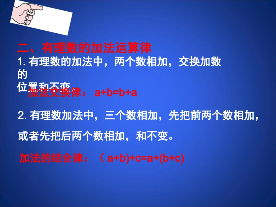 有理数的加法_第3页