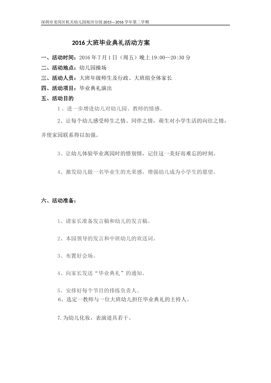 大班年级组毕业典礼活动方案_第1页