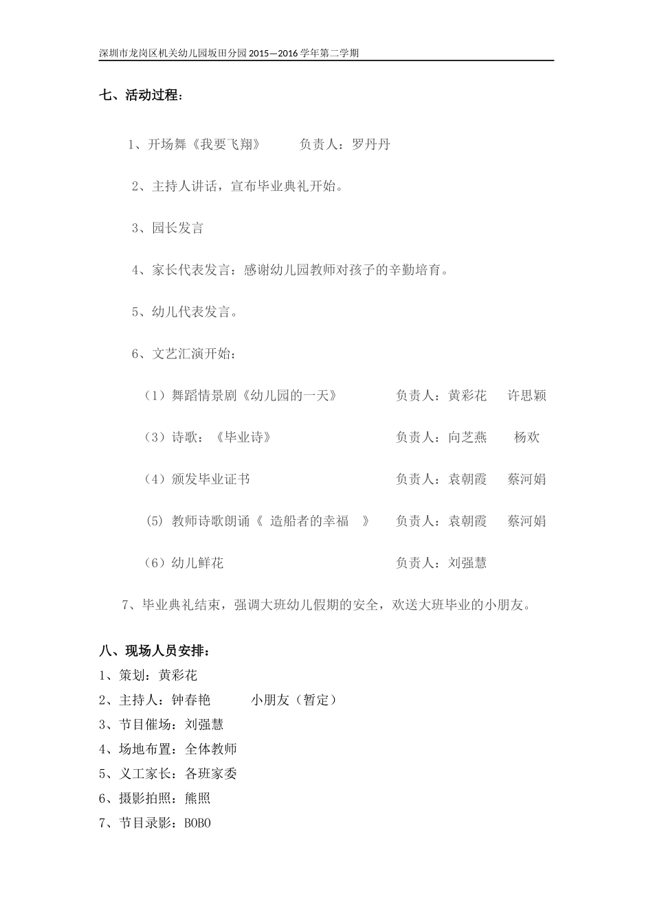 大班年级组毕业典礼活动方案_第2页